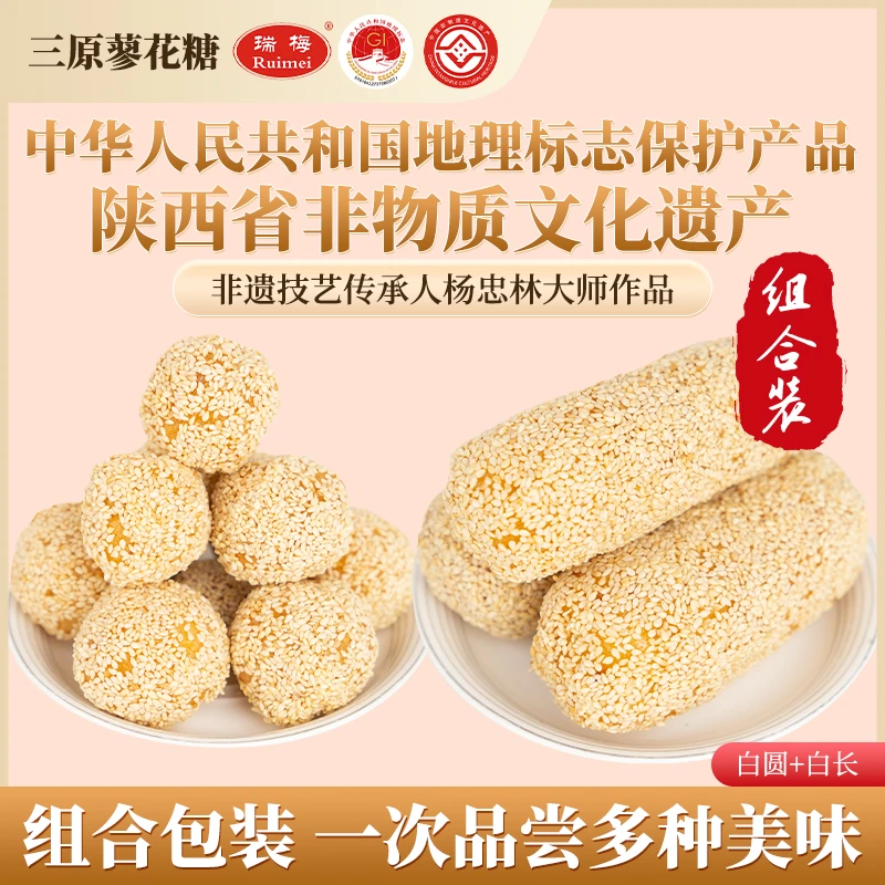 Ruimei/瑞梅蜂蜜蓼花糖【组合装】【白芝麻长条+白芝麻圆球】酥脆美味
