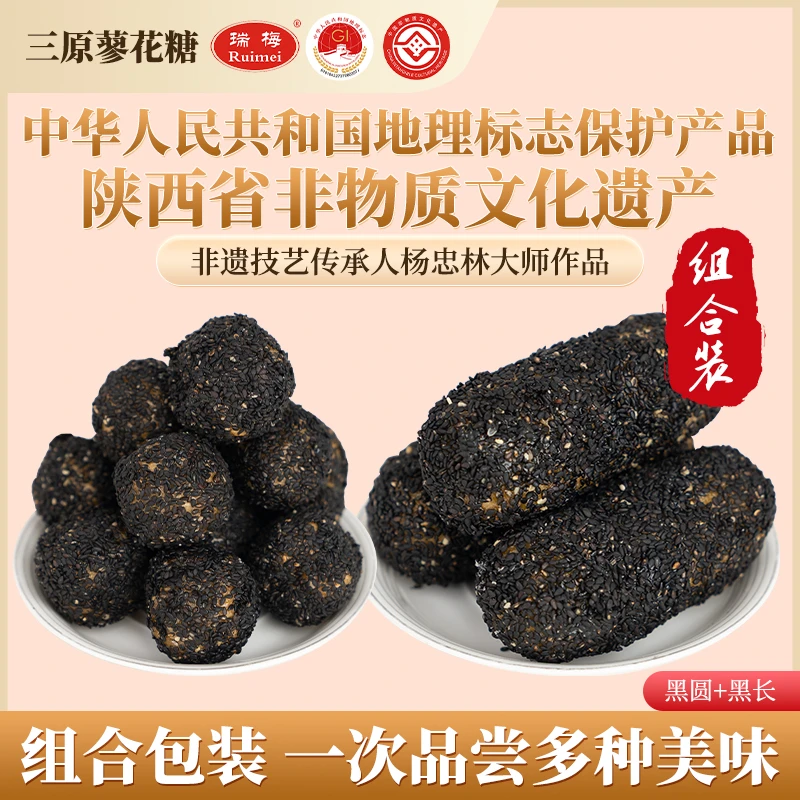 Ruimei/瑞梅 【组合装】【黑芝麻长条+黑芝麻圆球】蜂蜜蓼花糖香酥脆