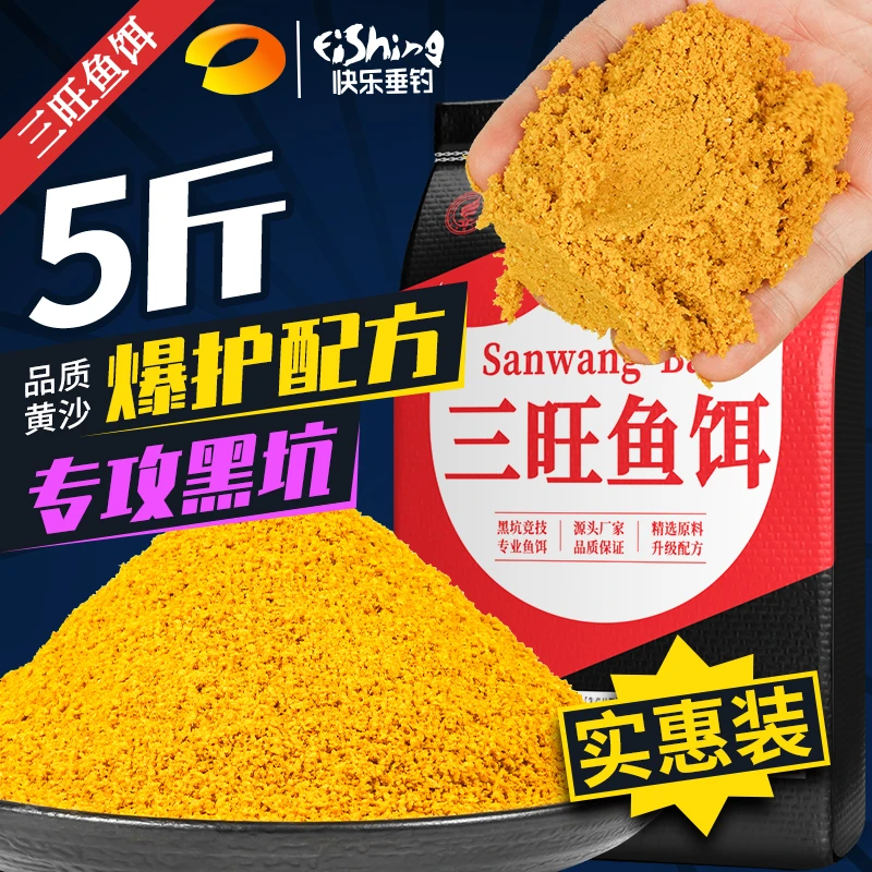 三旺春夏大黄沙小黄面黄色风暴专攻鲤鱼黑坑饵料鲫鲤散炮手食统杀