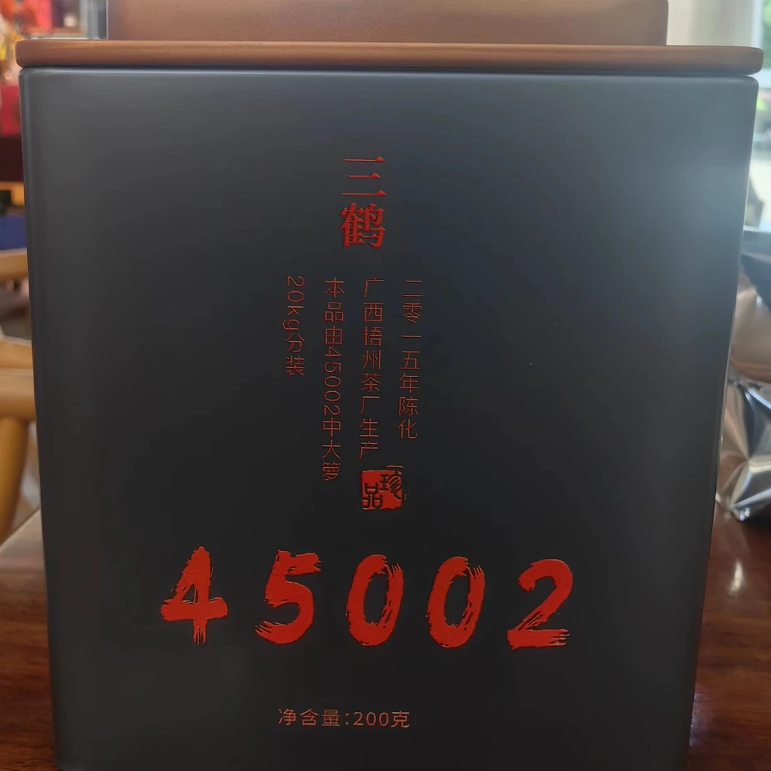 三鹤老六堡茶45002特级200克分装
