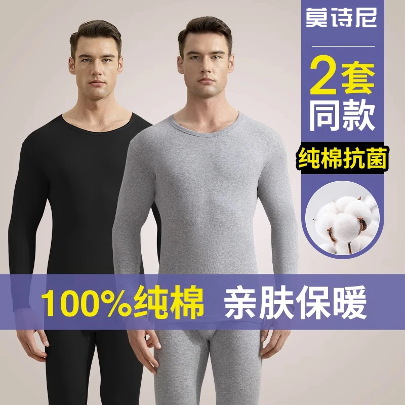 1/2套保暖内衣男士秋衣秋裤套装纯棉打底全棉毛衫薄款线衣裤冬季