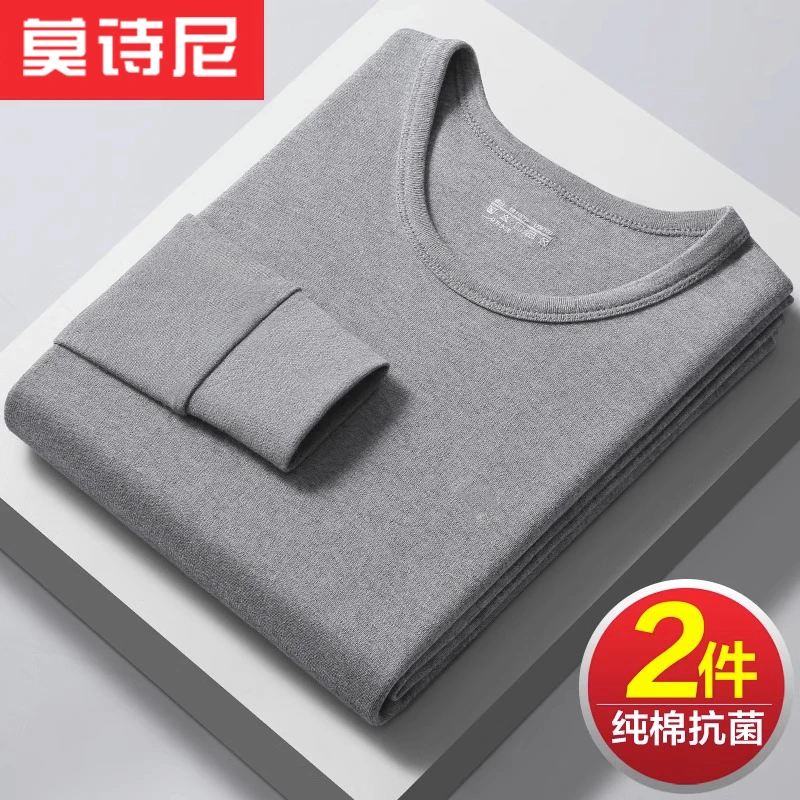 莫诗尼秋衣秋裤男士打底全棉毛衫线衣衬裤薄款纯棉保暖内衣套装冬