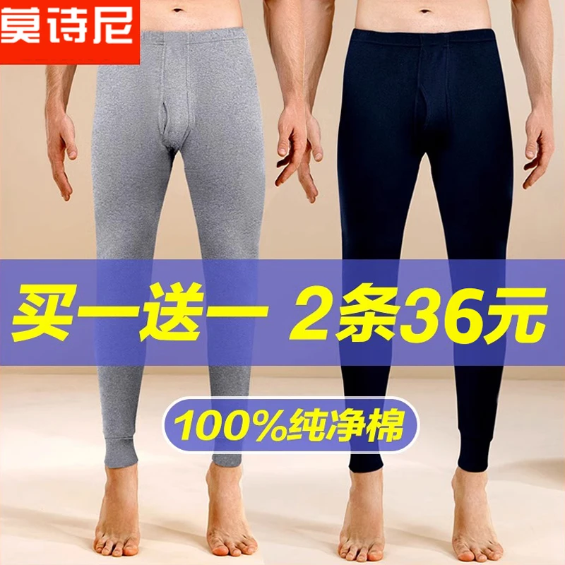 莫诗尼秋裤男士薄款纯棉线裤打底裤冬季全棉毛裤春秋保暖衬裤内穿