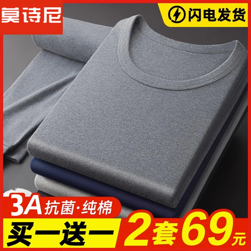 莫诗尼保暖内衣男士纯棉冬季打底衬衣衬裤全棉毛衫秋衣秋裤线衣裤