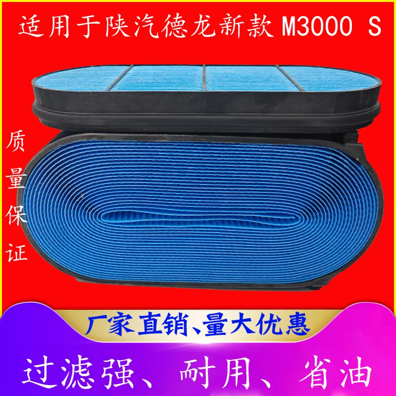 适配陕汽德龙新M3000S空气滤芯DZ96259192855M3000蜂窝滤芯滤清器