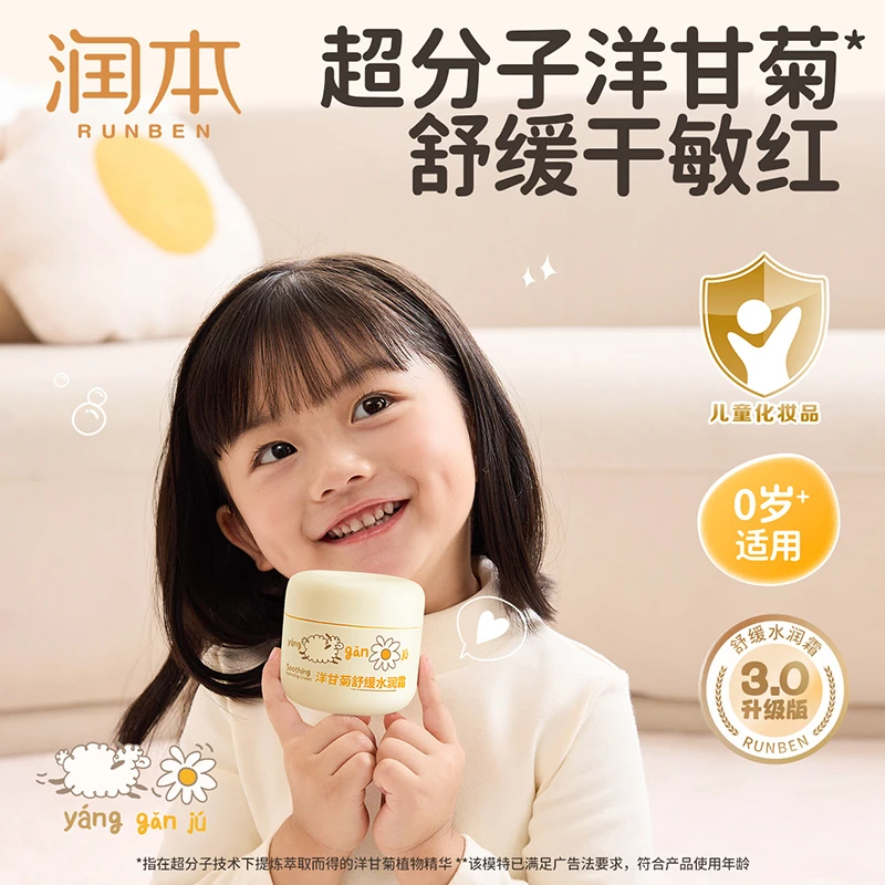 润本婴儿舒缓水润霜儿童保湿滋润补水宝宝婴儿洋甘菊舒缓秋冬润肤