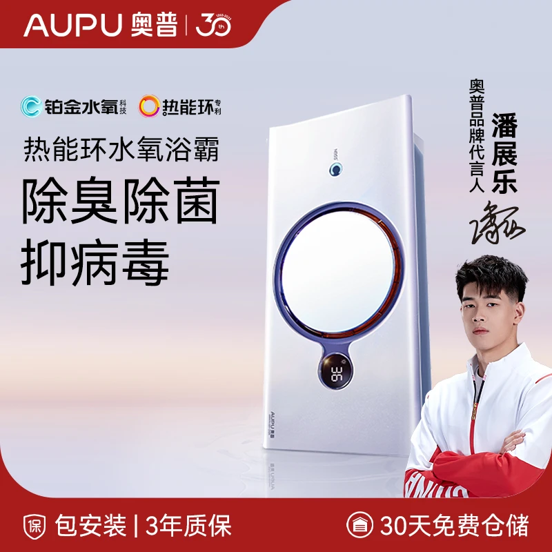 AUPU/奥普Q360S-Pro热能环浴霸取暖除菌嵌入式浴室换气温暖安装