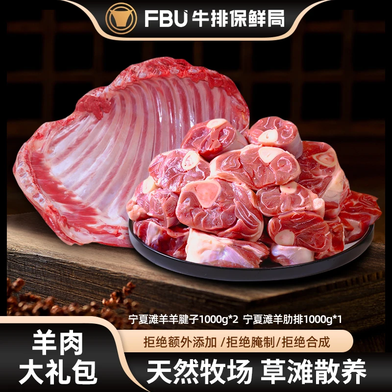 FBU牛排保鲜局宁夏滩羊排羊腱子6斤手把羊肉羔羊肉生鲜冷冻美食