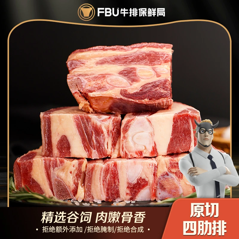 FBU牛排保鲜局原切四肋牛肋排2斤/6斤装牛排骨贴骨肉冷冻生鲜