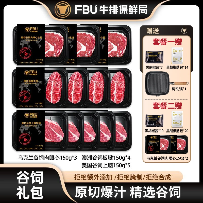 FBU牛排保鲜局原切谷饲肉眼心板腱上脑150g*12盘【维维老师严选】