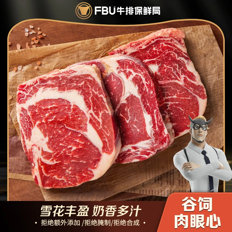 【FBU牛排保鲜局】肉眼心组合原切牛排150g/盘