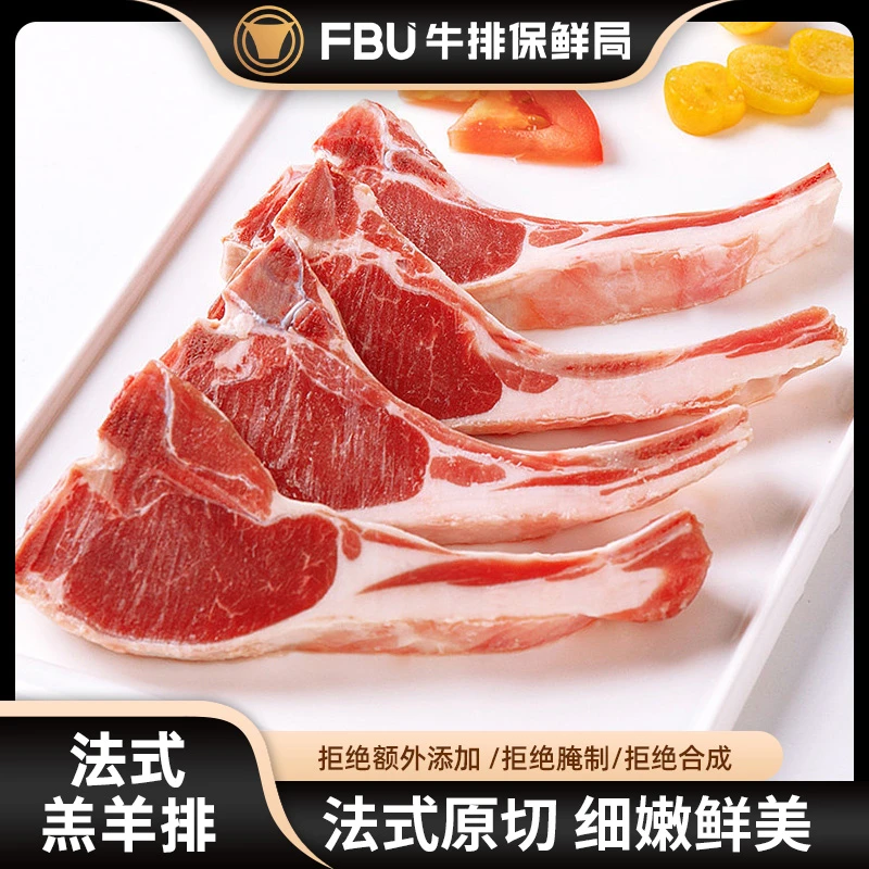 FBU牛排保鲜局原切内蒙古小羔羊法式羊排团购500g草原好吃轻膻味