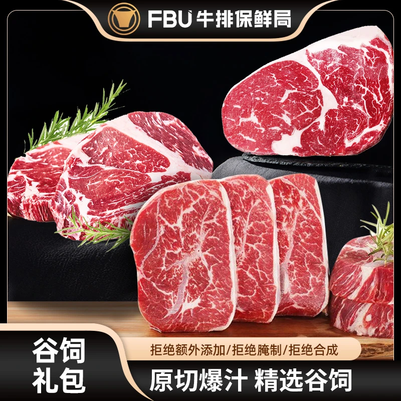 FBU牛排保鲜局原切谷饲肉眼心上脑安格斯生鲜冷冻1800g进口放心