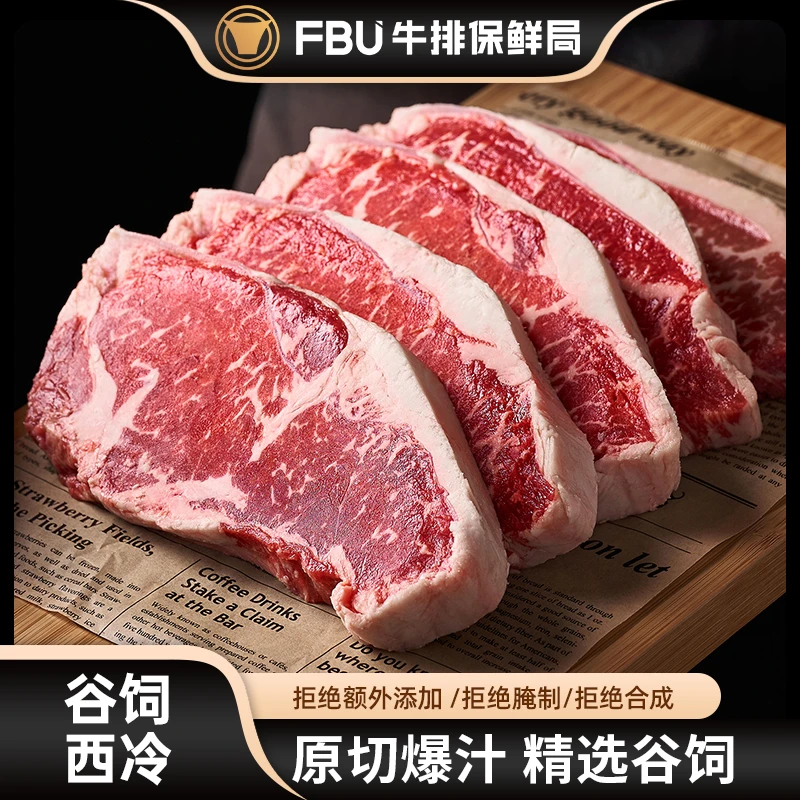 【粉丝专享】FBU牛排保鲜局原切牛排直播阿根廷谷饲西冷180g*5真空