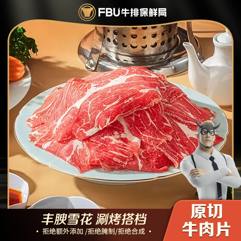 【达人专属】FBU牛排保鲜局安原切上脑片板腱片组合200g*6烤肉生鲜