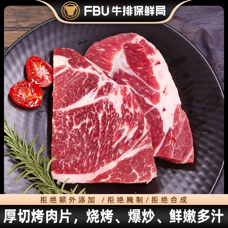 【谷饲厚切烤肉片】FBU牛排保鲜局安格斯原切上脑片150g*8片牛肉
