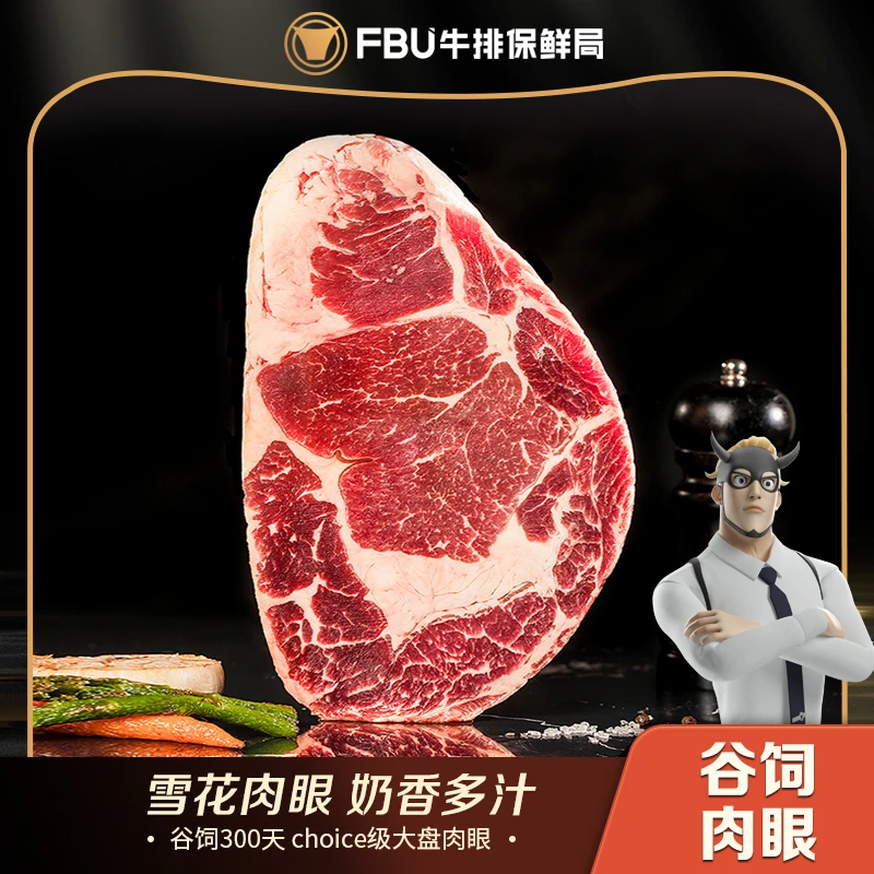 【精选大眼肉】FBU牛排保鲜局原切谷饲肉眼牛排250g*4大盘美国产区