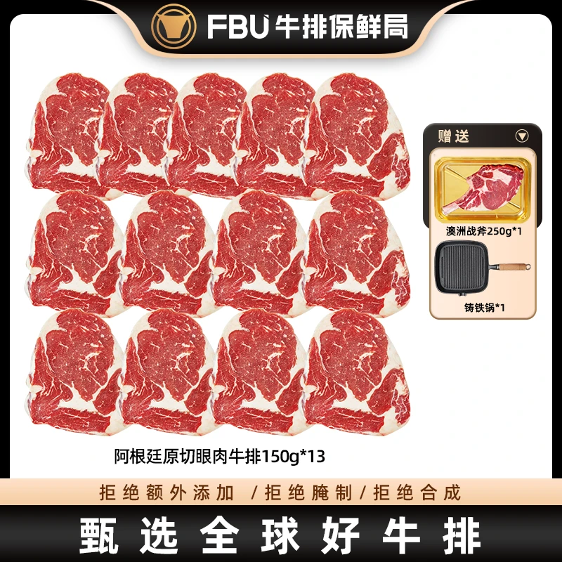 FBU牛排保鲜局原切肉眼牛排150g*13片安格斯进口西餐厅美食牛肉