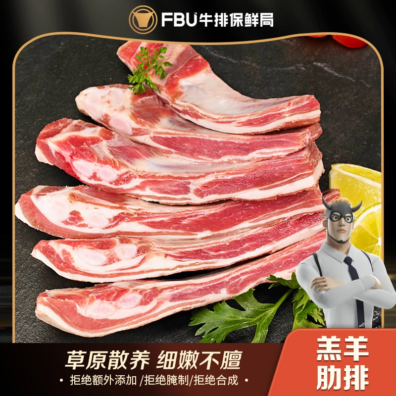 FBU牛排保鲜局原切内蒙羔羊手把肉生鲜冷冻烧烤炖汤3斤优质羊肉