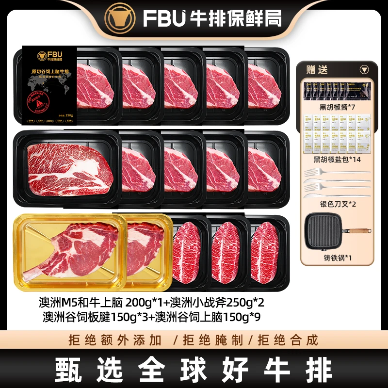 FBU牛排保鲜局原切牛排全家桶上脑板腱战斧进口牛肉2500g西餐厅