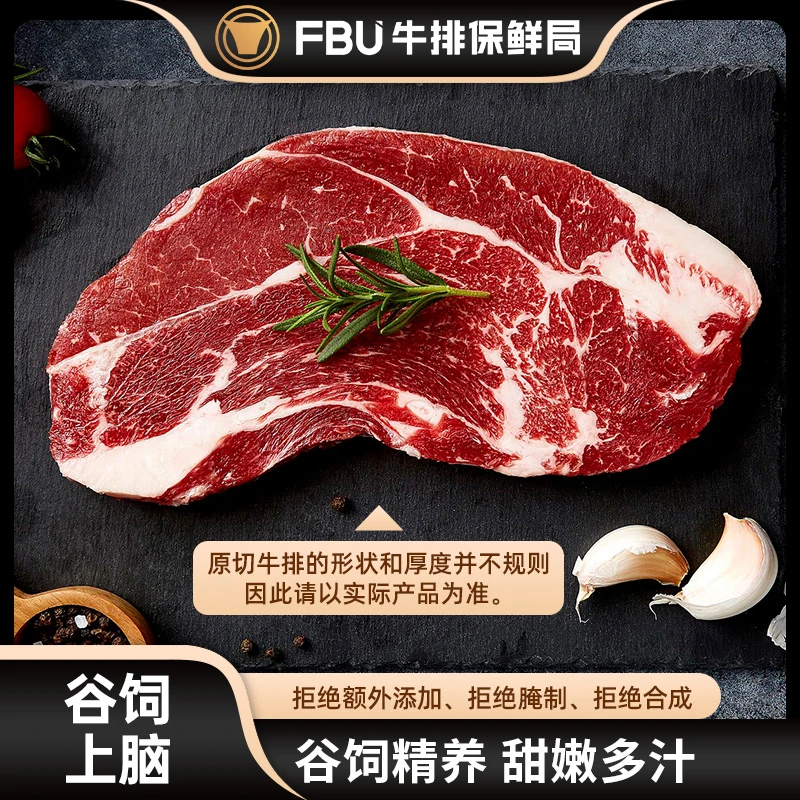 【粉丝福利】FBU牛排保鲜局原切澳洲M5谷饲上脑厚切300g*4安格斯