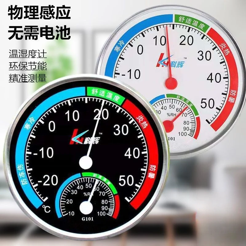 高精度温度计温湿度家用室内大棚婴儿室温壁挂式精准湿度计温度表