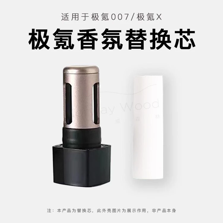极氪007GT/极氪7X/极氪X领克01/星越L博越L车载香氛香薰替换芯