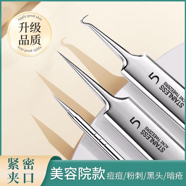 【德国精钢】升级款钢粉刺清洁工具黑头细胞夹不锈钢夹子痘针神器