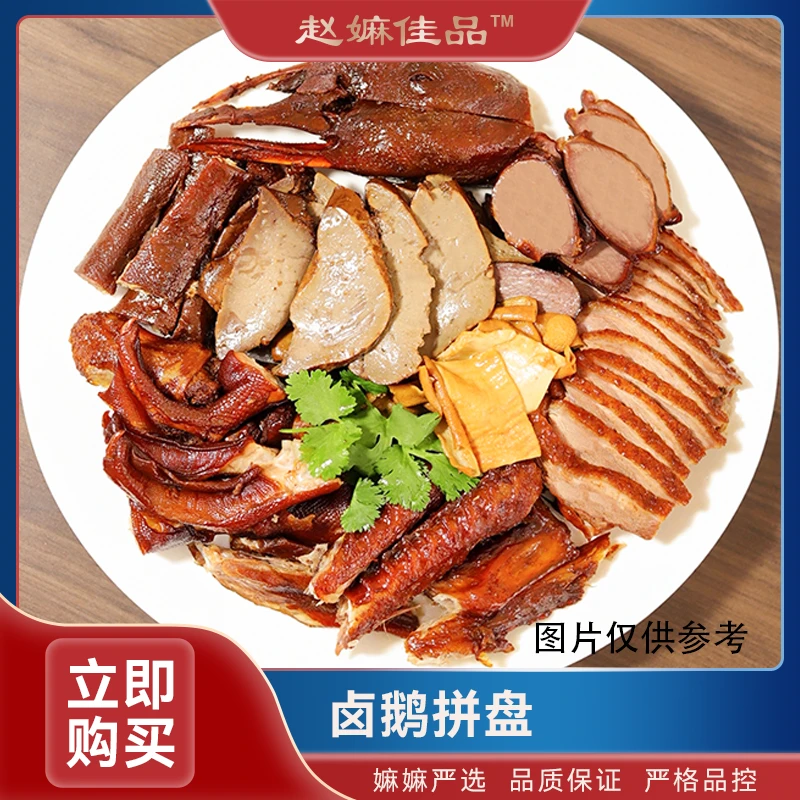 【赵麻麻精选】卤鹅六拼拼盘
