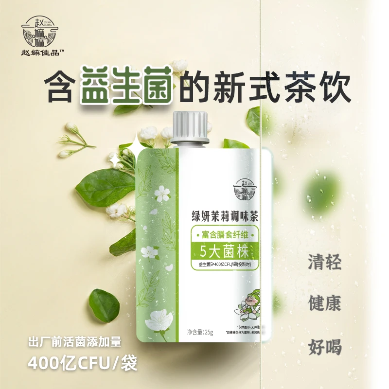 【赵麻麻精选冲饮】益生菌绿妍茉莉调味茶饮料1-150克（25g×6袋）