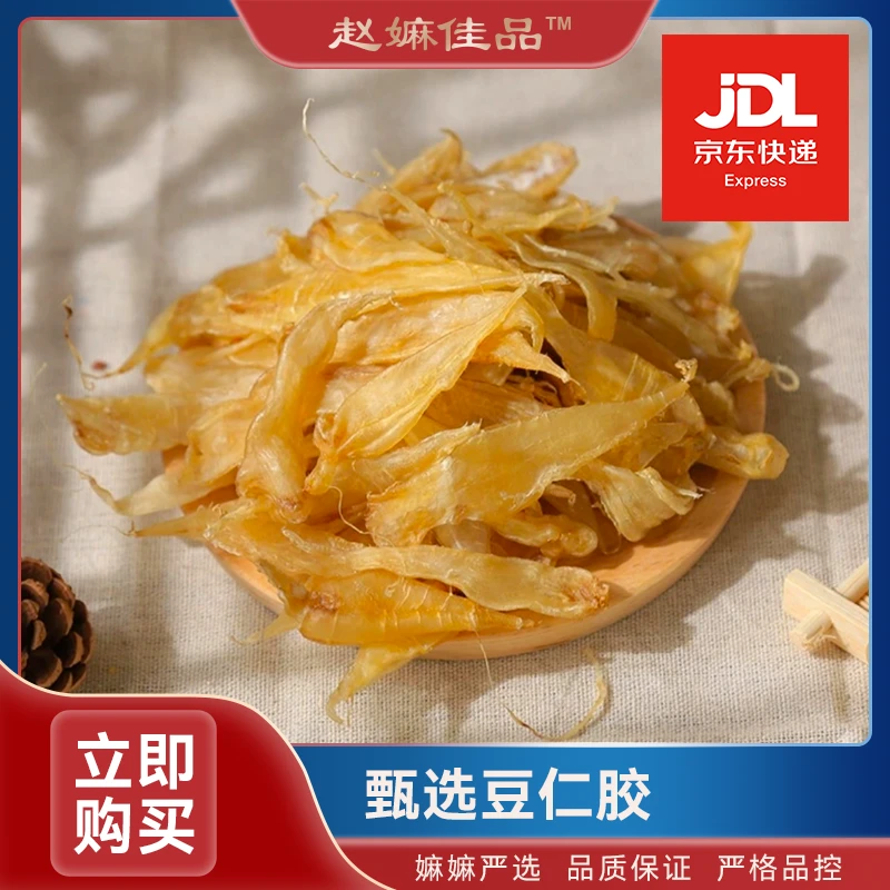【赵麻麻精选】T300豆仁胶