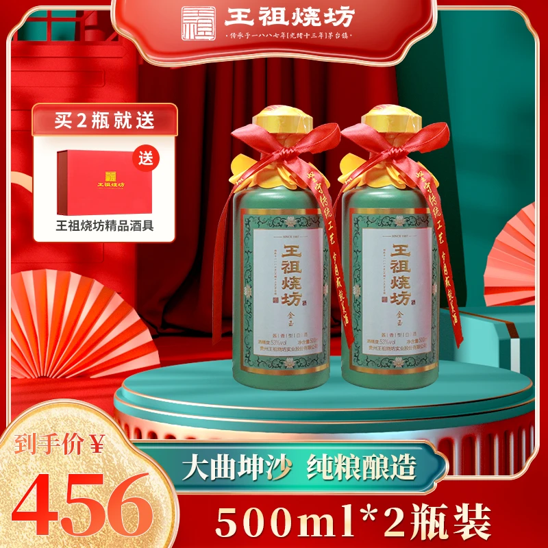 王祖烧坊王祖烧坊【金玉】酱香型白酒53度
