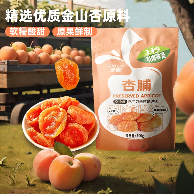庆晗无核金杏干果脯独立包装偏酸好吃软糯偏酸甜美味营养丰富800g