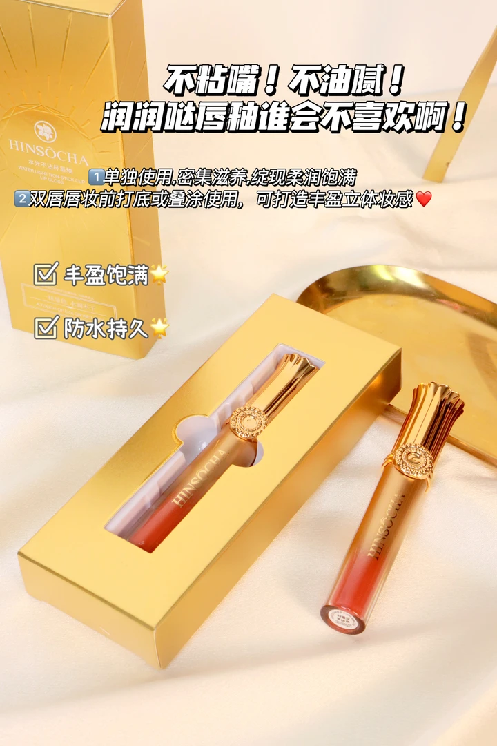 韩水仙#水光不沾杯唇釉
