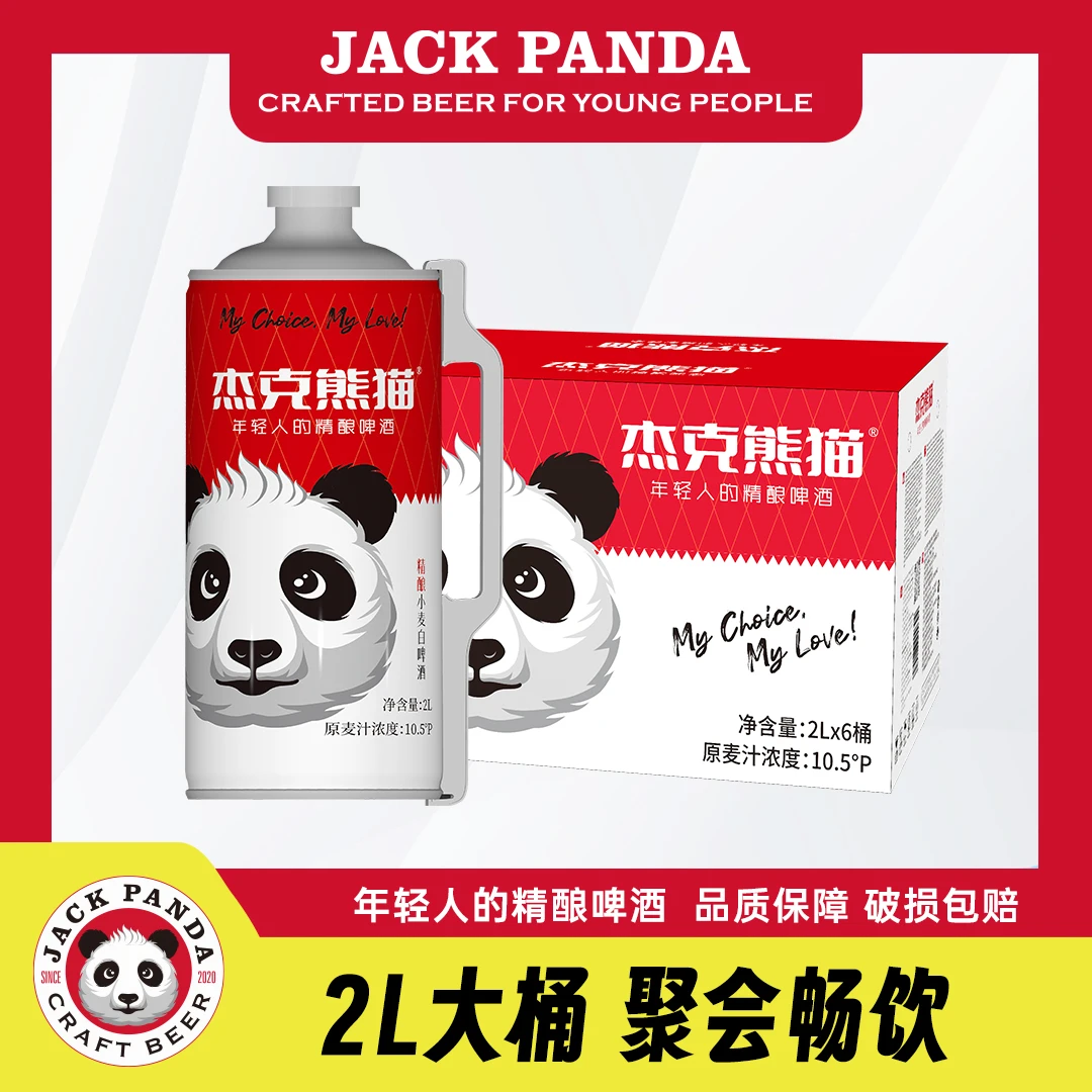 杰克熊猫国产精酿聚会狂欢必喝爽口啤酒比利时工艺经典啤酒2L大桶