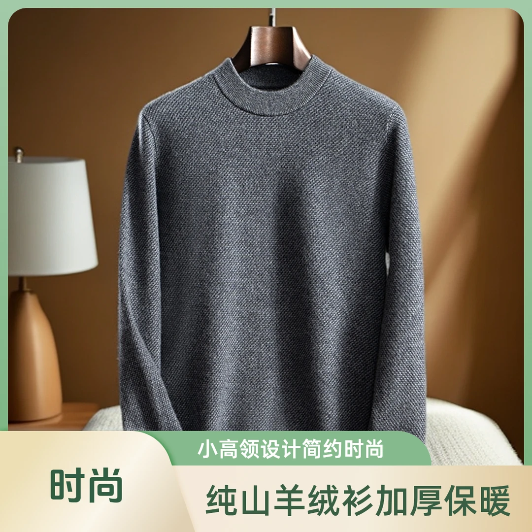 100%纯山羊绒衫加厚男款小高领套头打底衫长袖（400-450克）