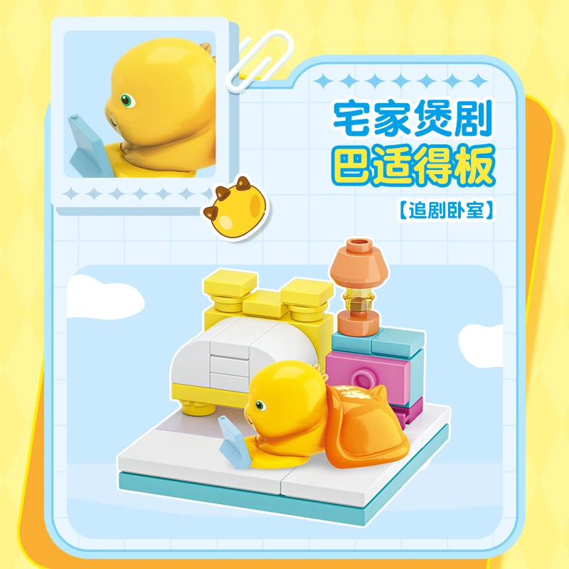奥迪双钻维思积木奶龙的宅家生活积木可爱公仔展示玩具桌面摆件