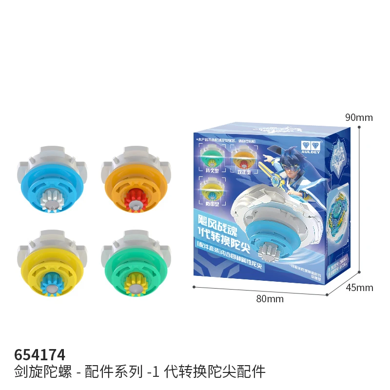 奥迪双钻飓风战魂剑旋陀螺1代转换陀尖转动炫酷陀螺改装玩具塑料