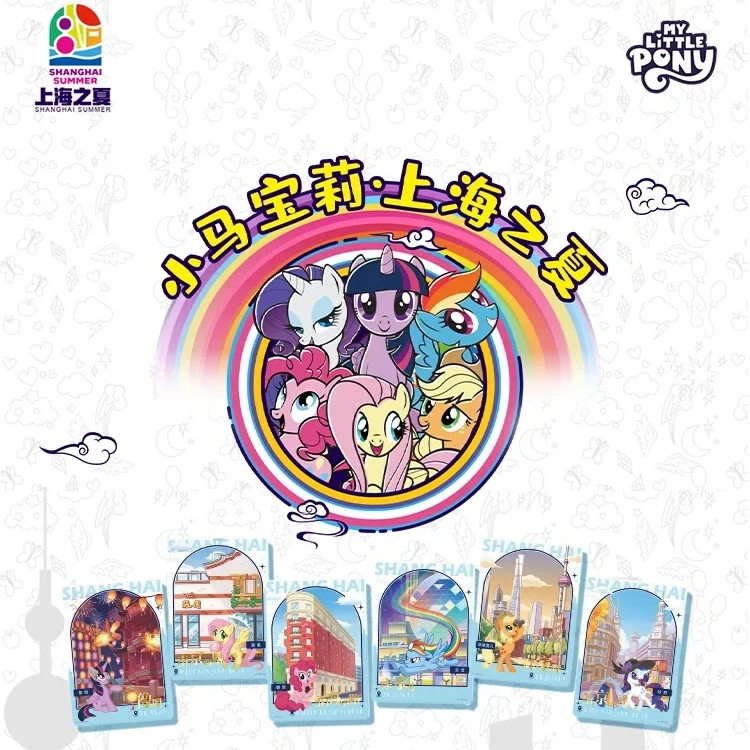 【上海之夏】 小马联名卡-收藏卡牌盲盒（代拆）