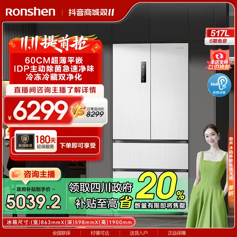 【政府补贴20%】容声517升法式方糖多门四开门平嵌冰箱嵌入式除菌