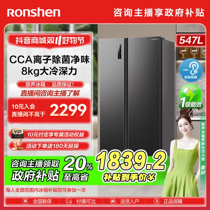 【政府补贴20%】容声547L离子除菌对开门家用冰箱无霜除菌净味冰箱