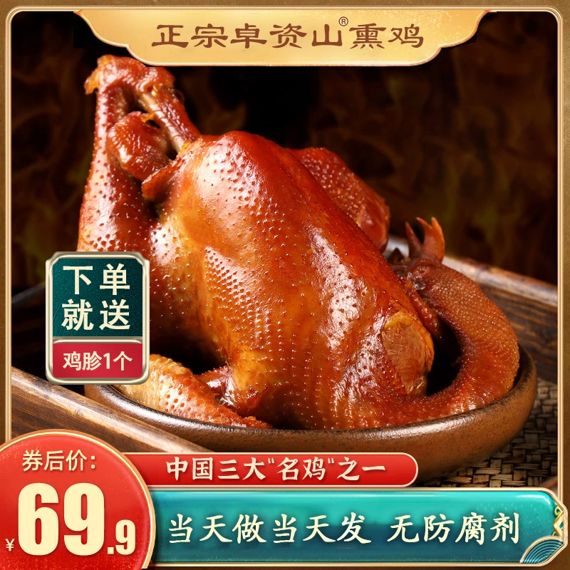 【年货节专属】正宗卓资山熏鸡900g