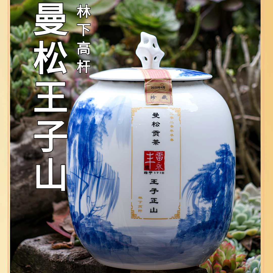雷永丰号 2020曼松王子山青花大罐林下高杆古树生茶500g 普洱茶