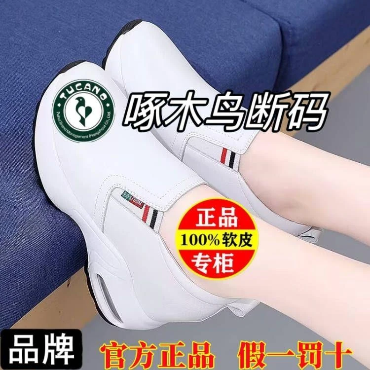 啄木鸟正品特价真皮内增高女鞋秋季新款厚底小白鞋一脚蹬单鞋