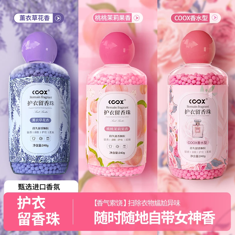 【国货精选】COOX香水洗衣护衣留香珠持久留香柔顺衣物洗衣留香柔顺