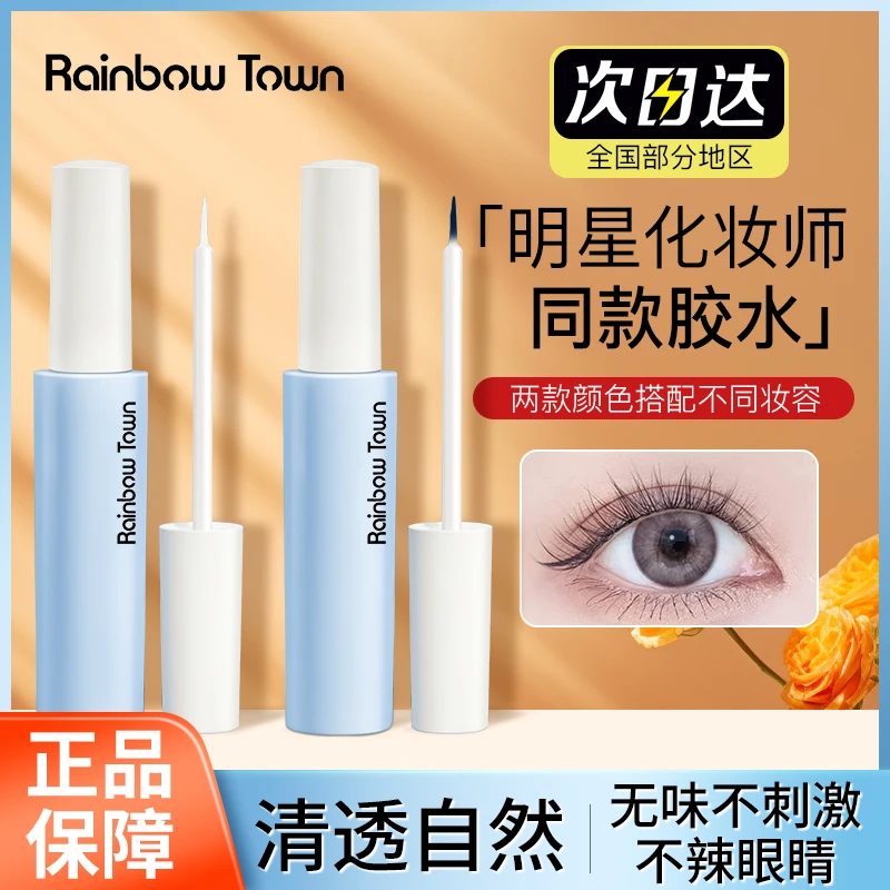 【官方正品】假睫毛胶水双眼皮定型防水隐形持久速干瓶装神器透明