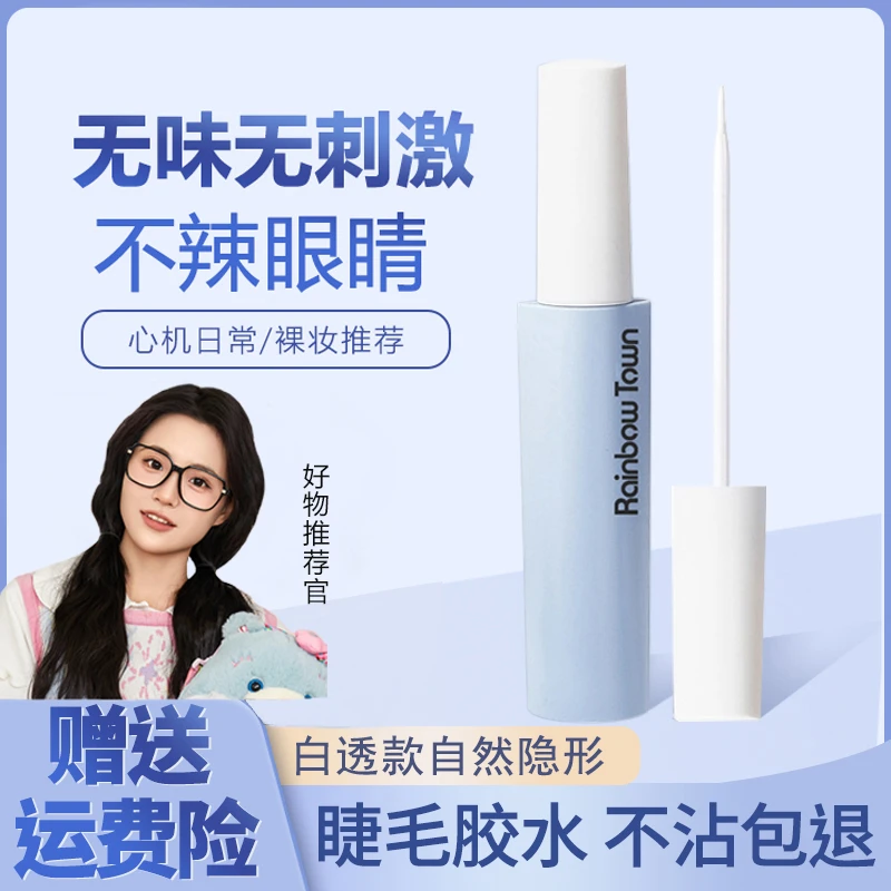 植研假睫毛胶水持久定型无甲醛粘眼睫毛专用胶水防水隐形速干正品