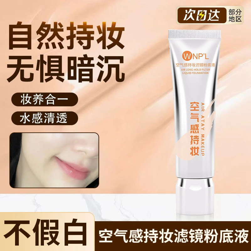 小圆管粉底液空气持妆粉底液轻薄遮瑕水润持久混干油皮无瑕粉底液