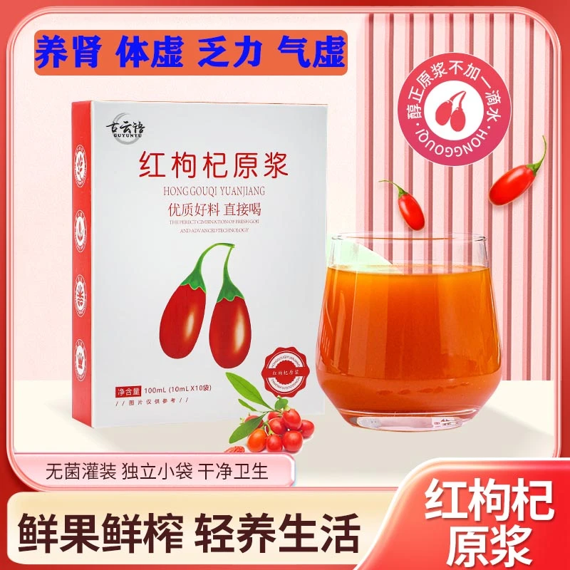 枸杞原浆宁夏头茬鲜枸杞汁中宁正宗红枸杞黑枸杞原浆袋装枸杞茶