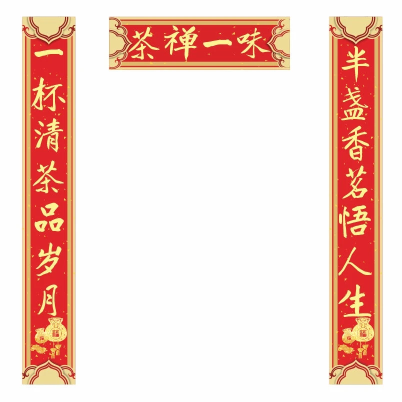 茶叶店对联春节门市店铺对联2024年新款对联